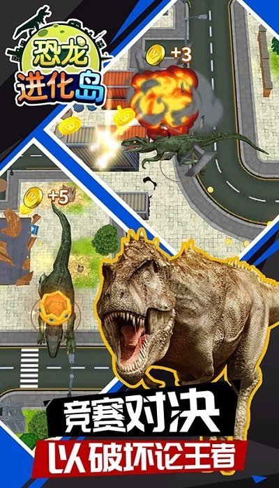 恐龙进化岛最新版-游戏截图3