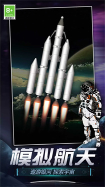 航天模拟器2-游戏截图1