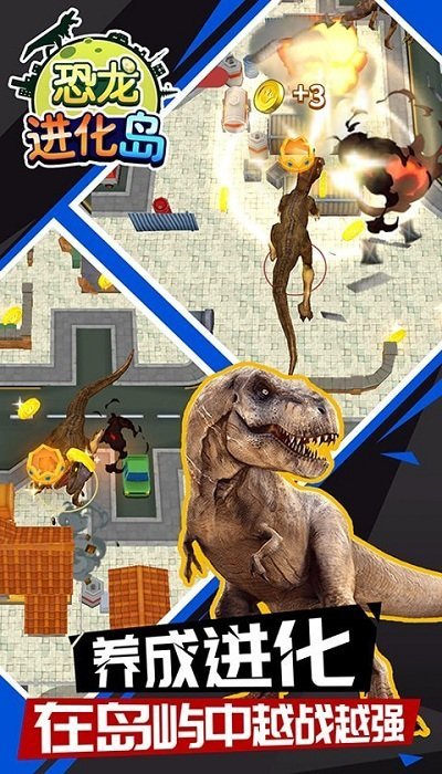 恐龙进化岛最新版-游戏截图2